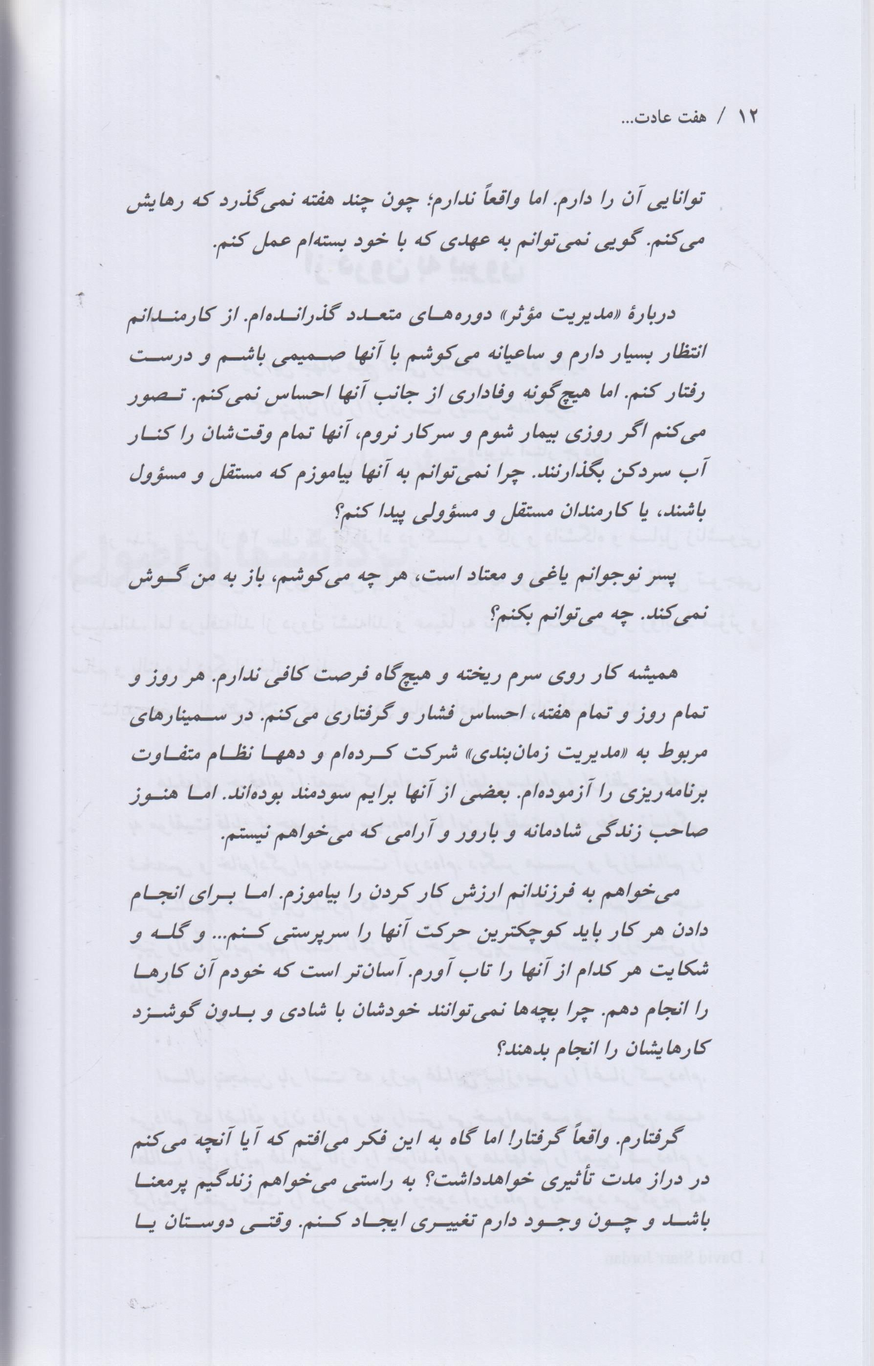 هفت عادت مردمان موثر